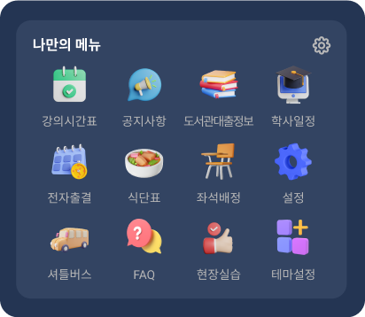나만의 메뉴 설정