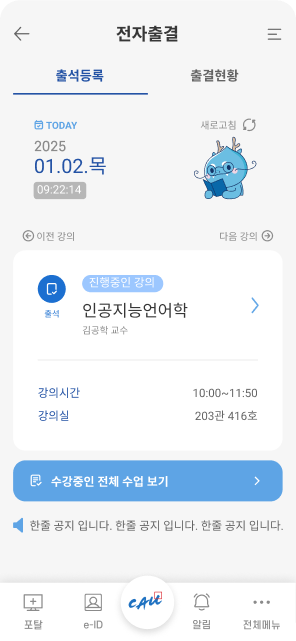 전자출결