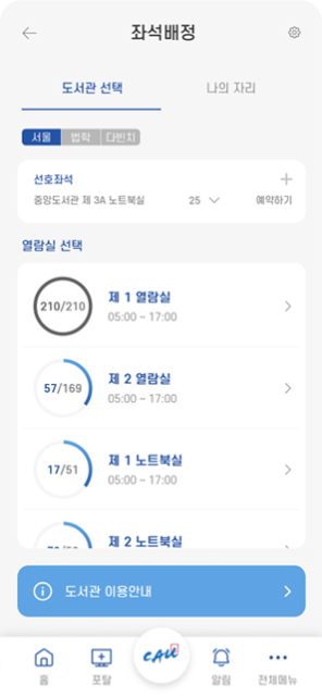 모바일 좌석배정